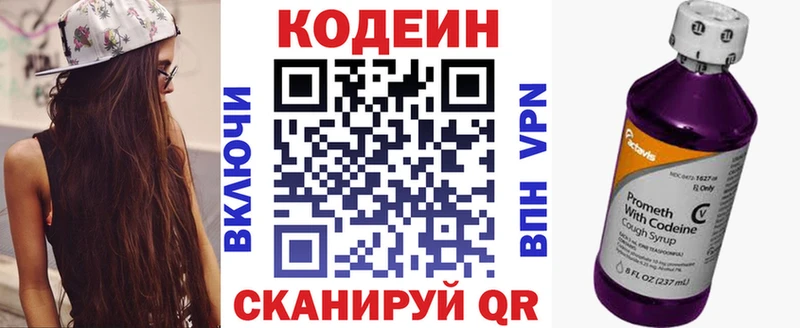 Кодеин Purple Drank  Сочи 